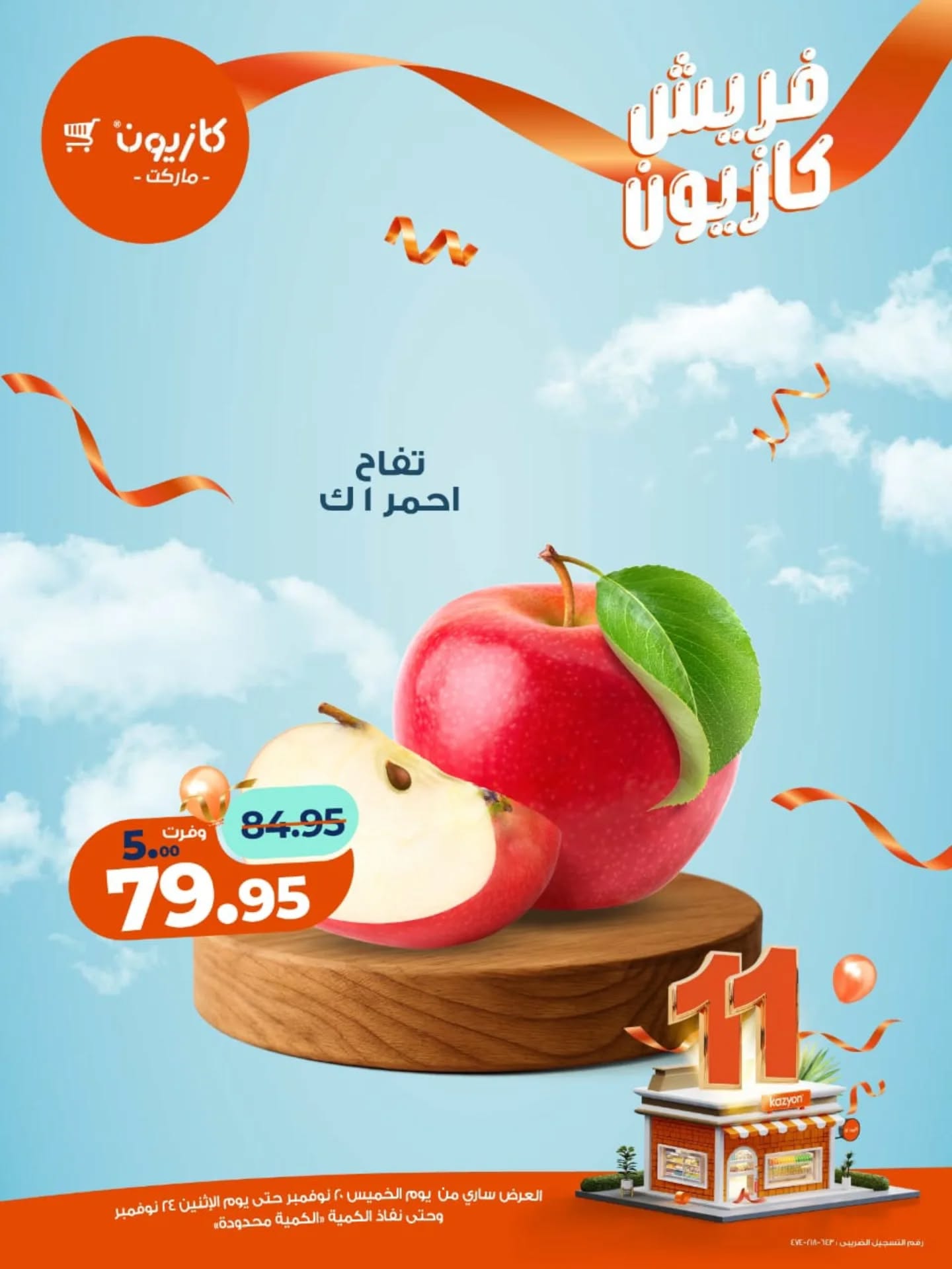 kazyon offers from 19nov to 1nov 2025 عروض كازيون من 19 نوفمبر حتى 1 نوفمبر 2025 صفحة رقم 3